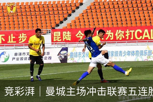 竞彩湃｜曼城主场冲击联赛五连胜，曼联做客农场主能否反弹？